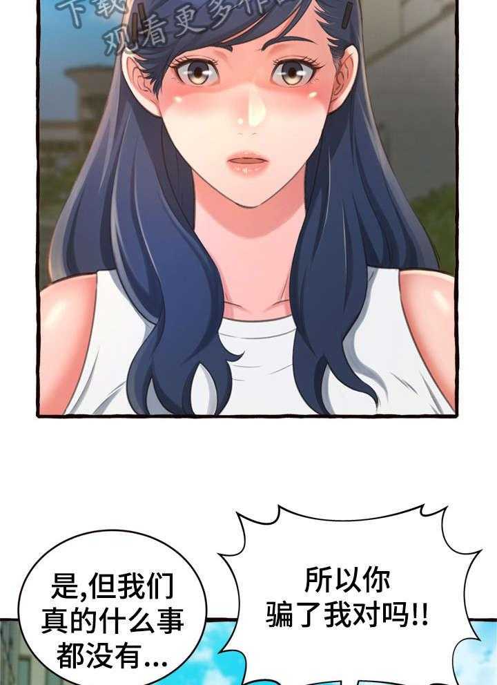 《易变心事》第16话 16_生气 第33页