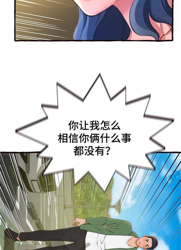 《易变心事》第16话 16_生气 第36页