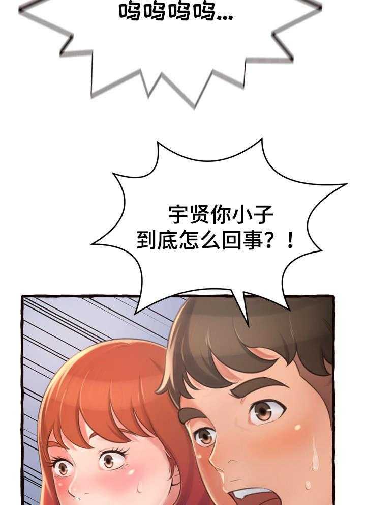《易变心事》第16话 16_生气 第38页