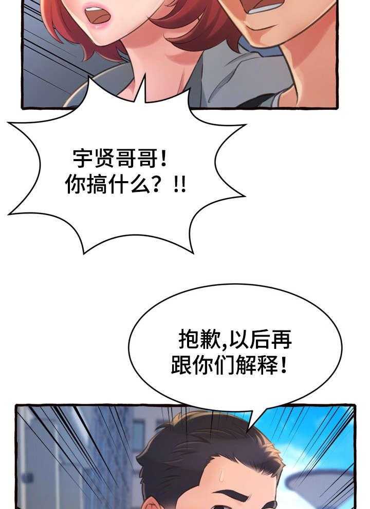 《易变心事》第16话 16_生气 第39页