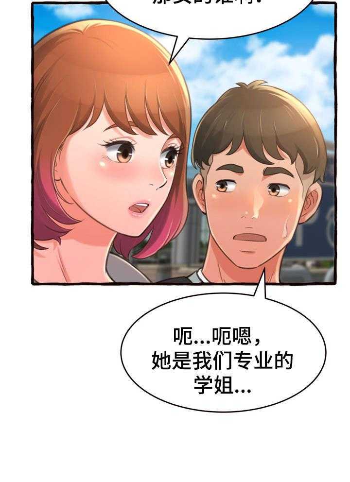 《易变心事》第16话 16_生气 第42页