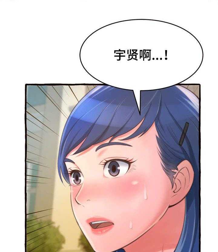 《易变心事》第16话 16_生气 第4页