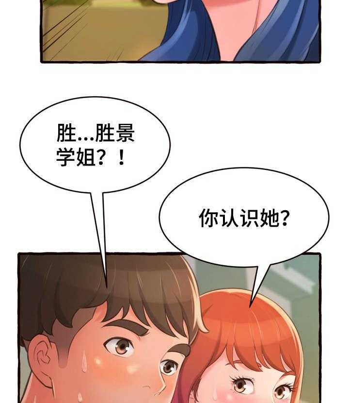 《易变心事》第16话 16_生气 第5页