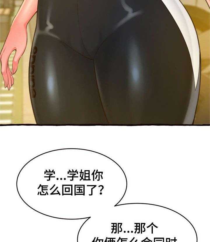 《易变心事》第16话 16_生气 第8页