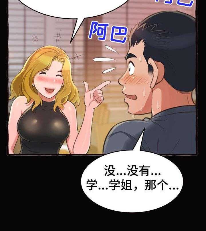 《易变心事》第17话 17_学姐 第16页