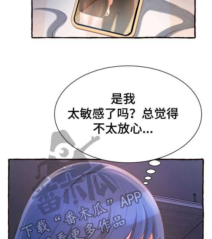 《易变心事》第13话 13_电话 第20页