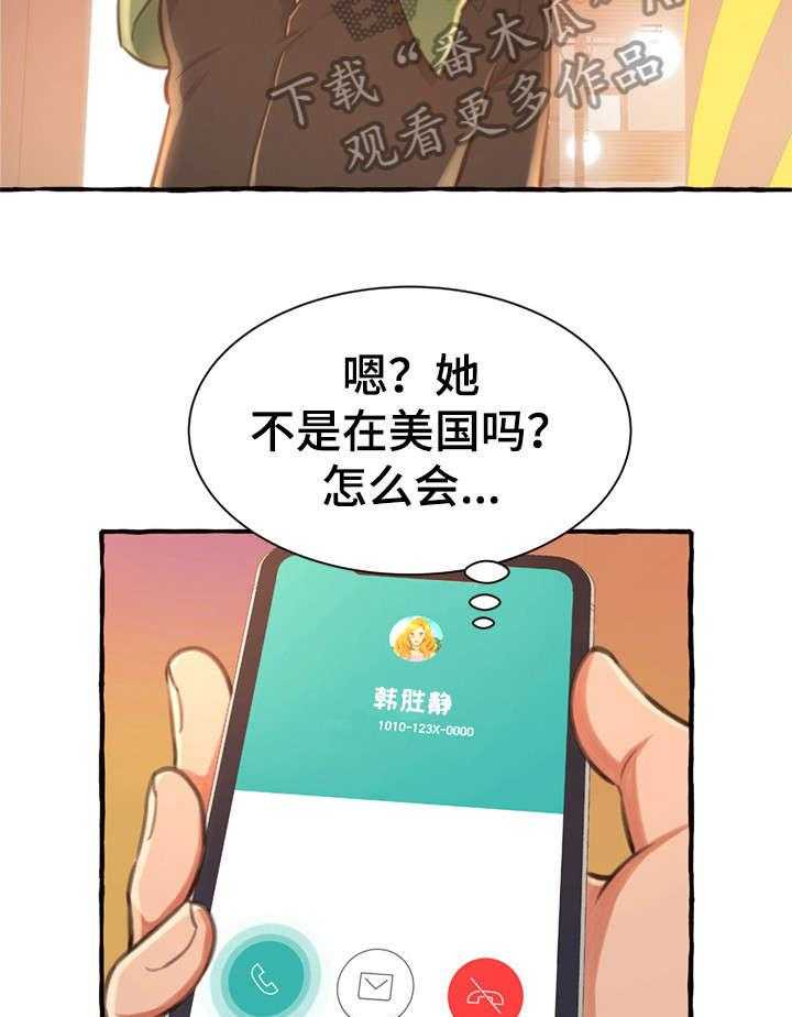 《易变心事》第13话 13_电话 第7页