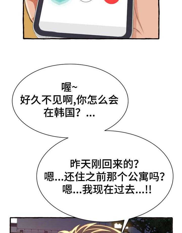 《易变心事》第13话 13_电话 第8页