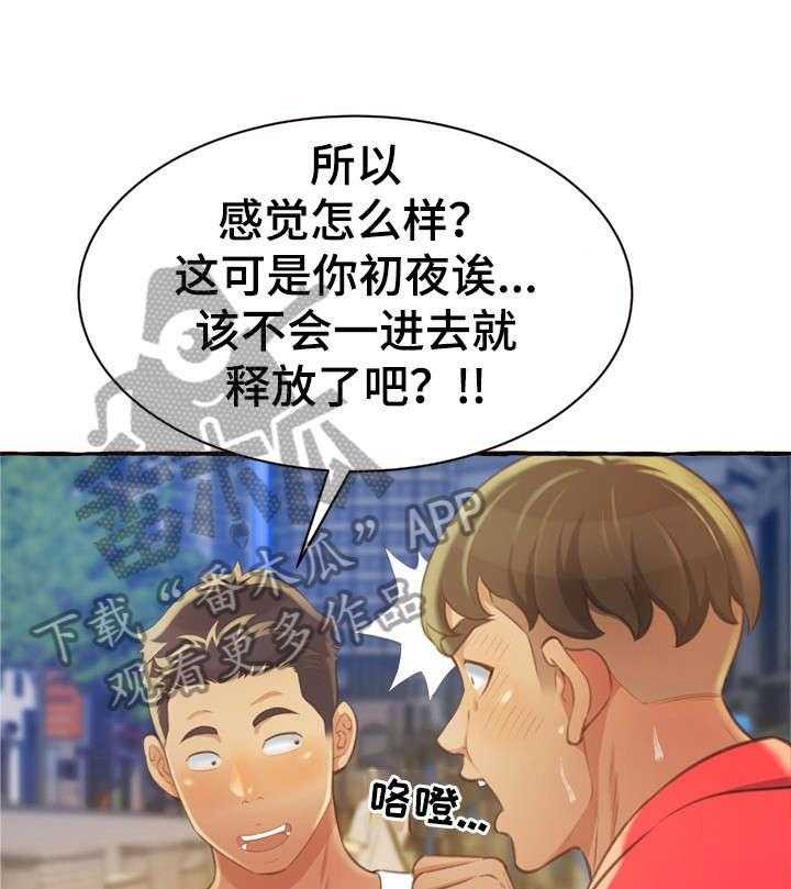 《易变心事》第12话 12_再见了 第17页