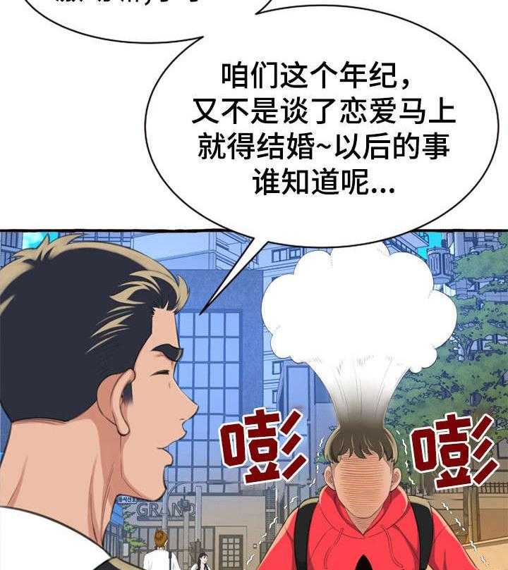 《易变心事》第12话 12_再见了 第24页