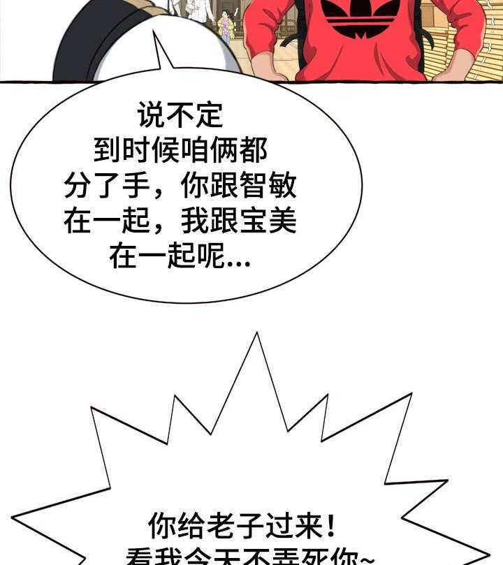 《易变心事》第12话 12_再见了 第25页