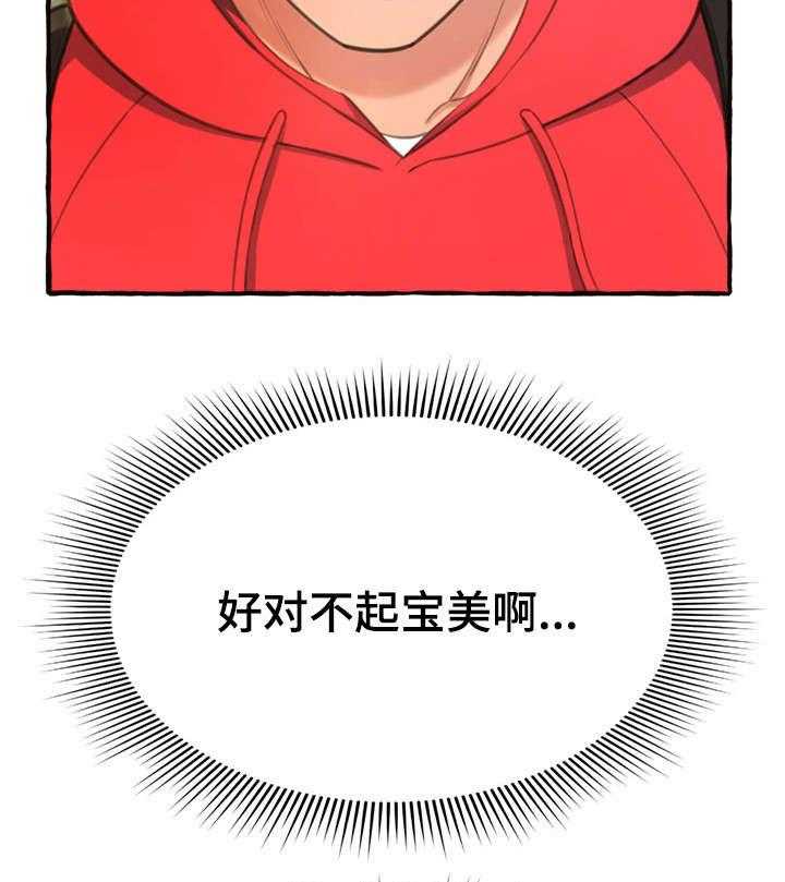 《易变心事》第12话 12_再见了 第29页