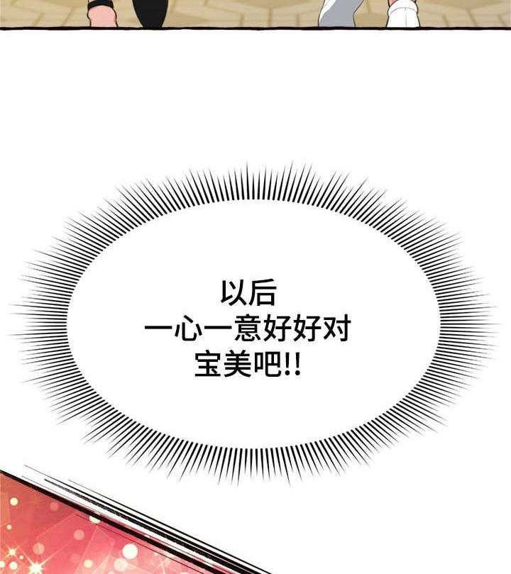 《易变心事》第12话 12_再见了 第32页