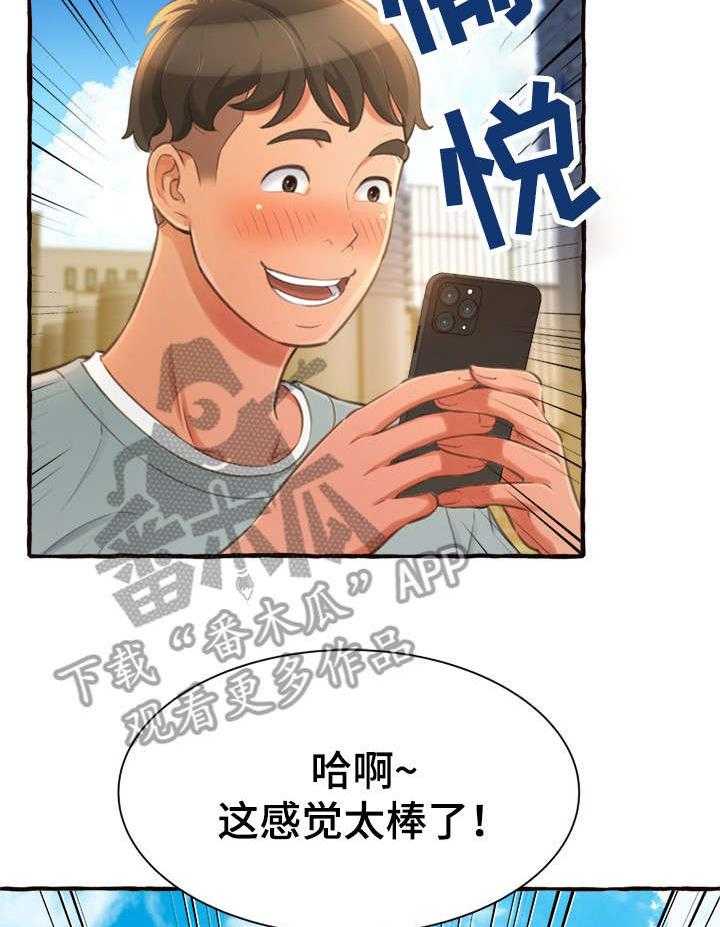 《易变心事》第14话 14_意外 第11页