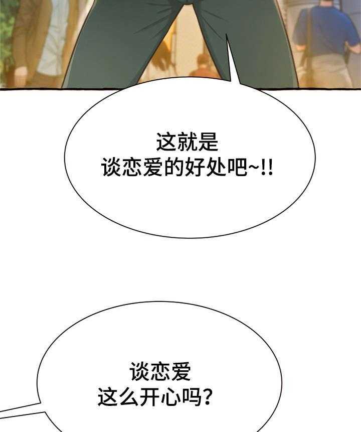 《易变心事》第14话 14_意外 第13页