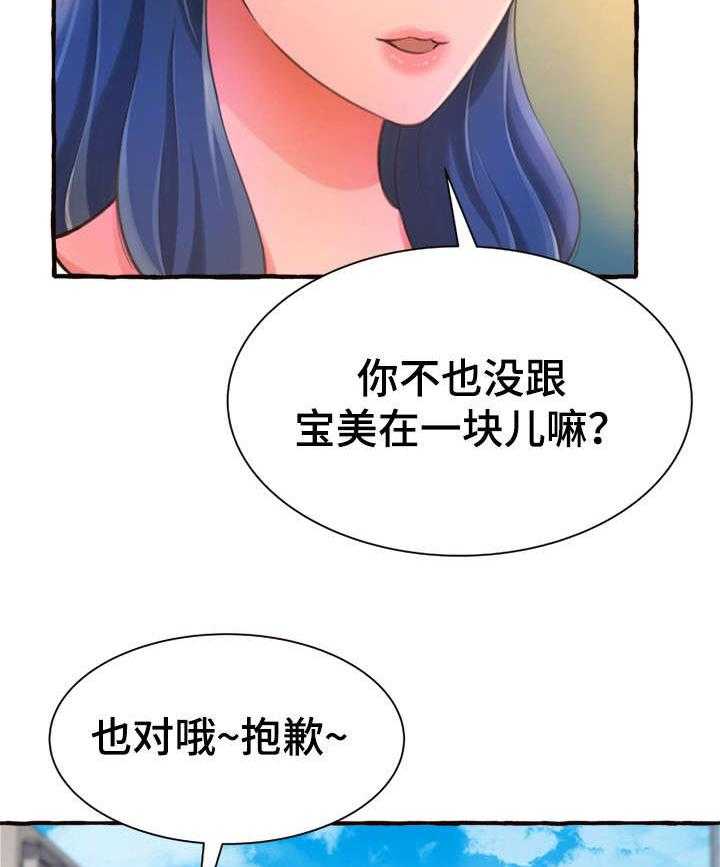 《易变心事》第14话 14_意外 第18页