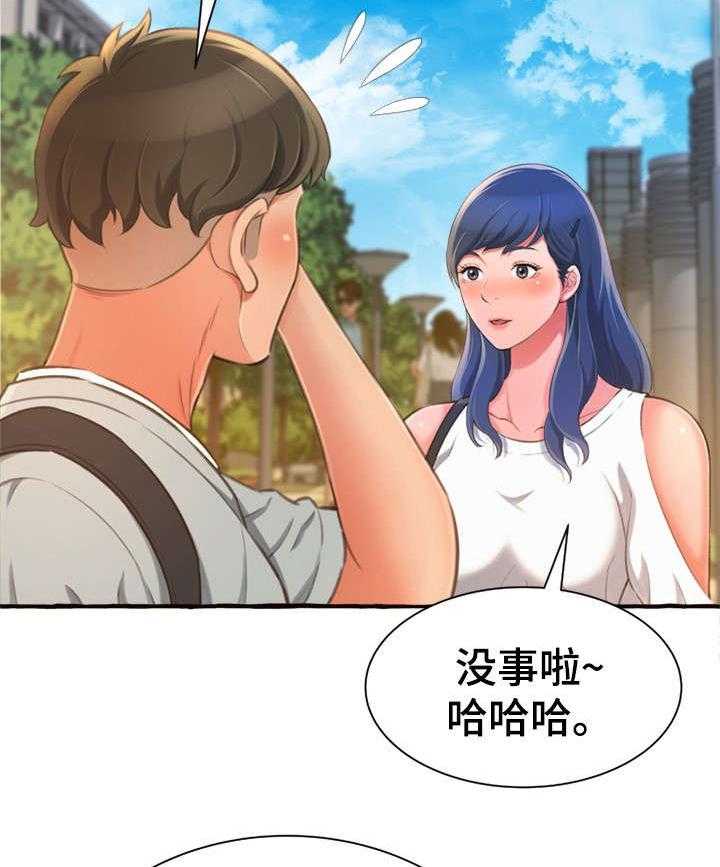 《易变心事》第14话 14_意外 第19页