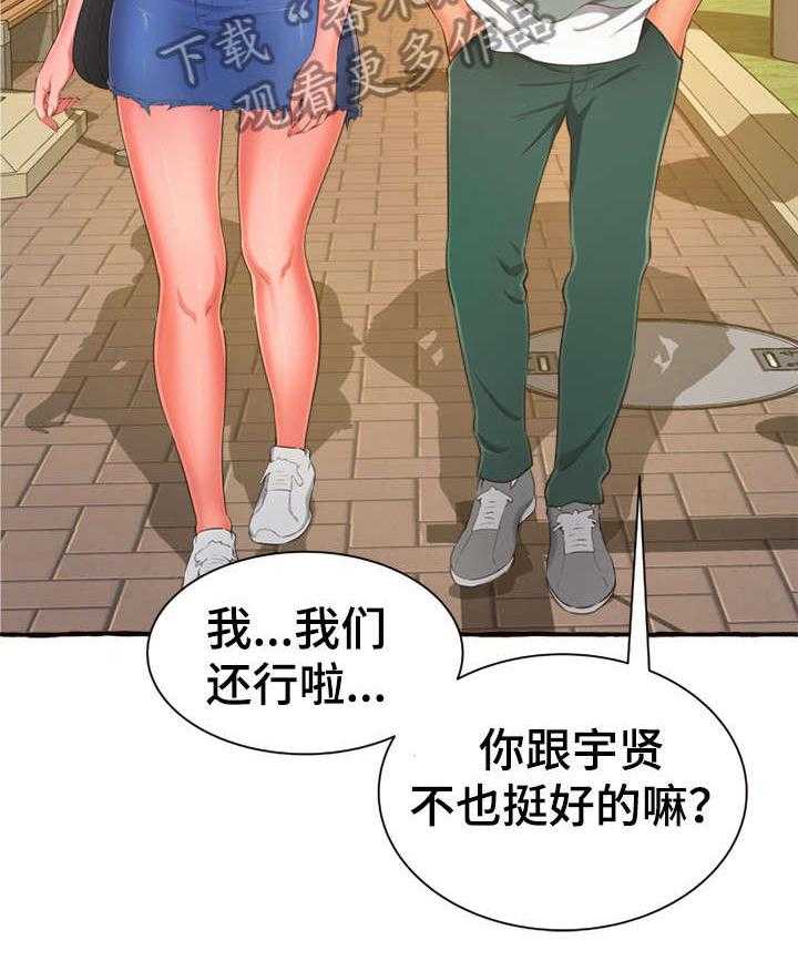 《易变心事》第14话 14_意外 第21页