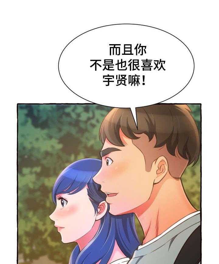 《易变心事》第14话 14_意外 第22页