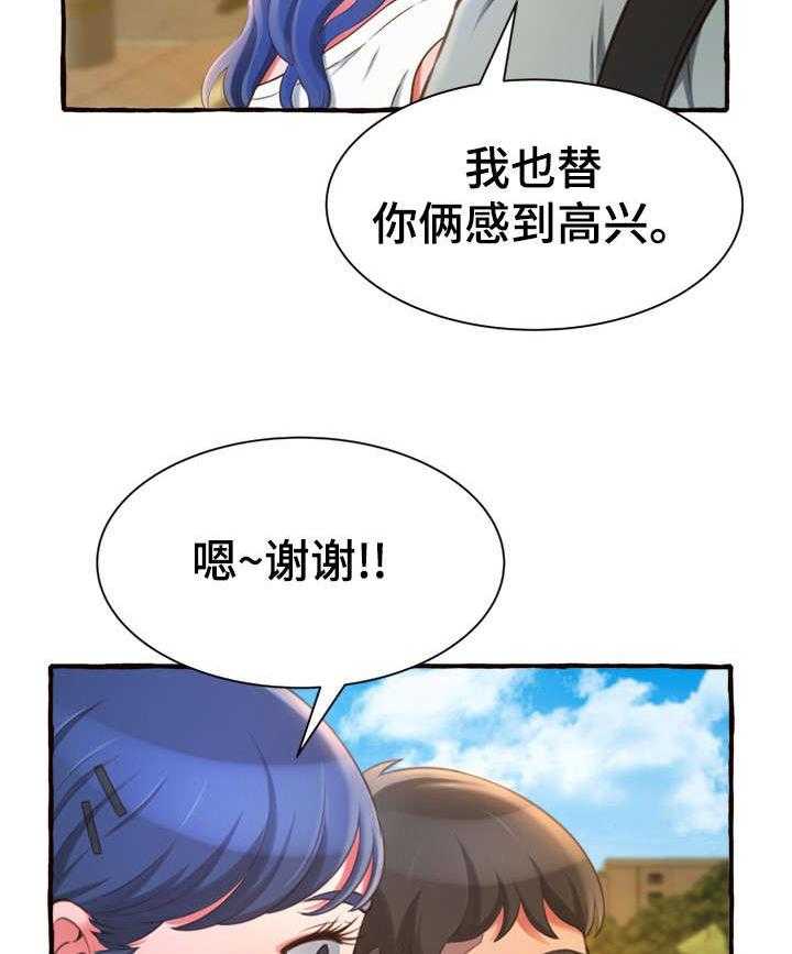 《易变心事》第14话 14_意外 第23页