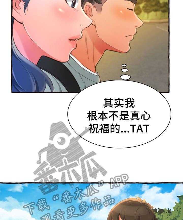 《易变心事》第14话 14_意外 第24页