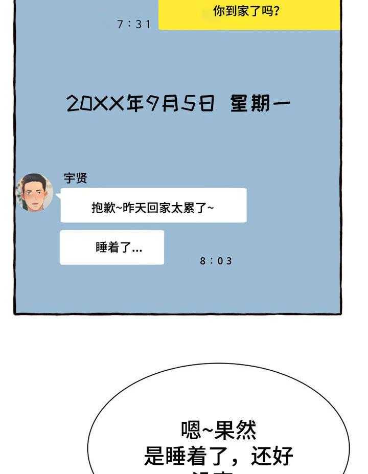 《易变心事》第14话 14_意外 第5页