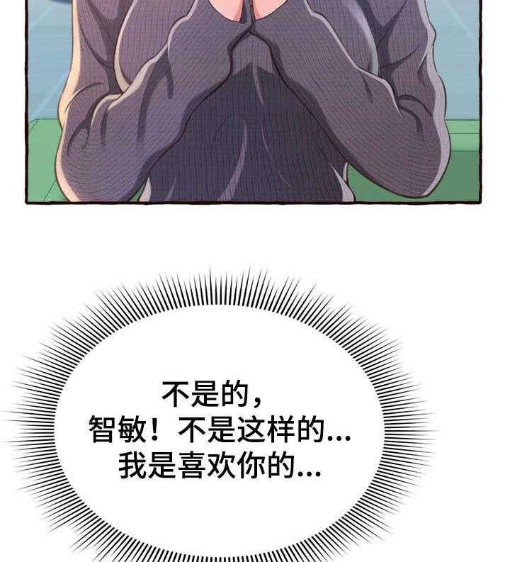 《易变心事》第11话 11_超水准 第11页
