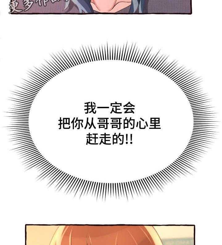 《易变心事》第11话 11_超水准 第19页