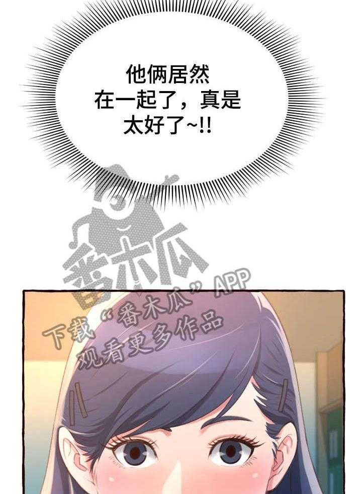 《易变心事》第11话 11_超水准 第23页
