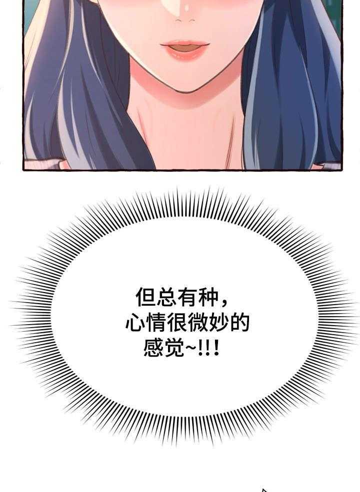 《易变心事》第11话 11_超水准 第24页