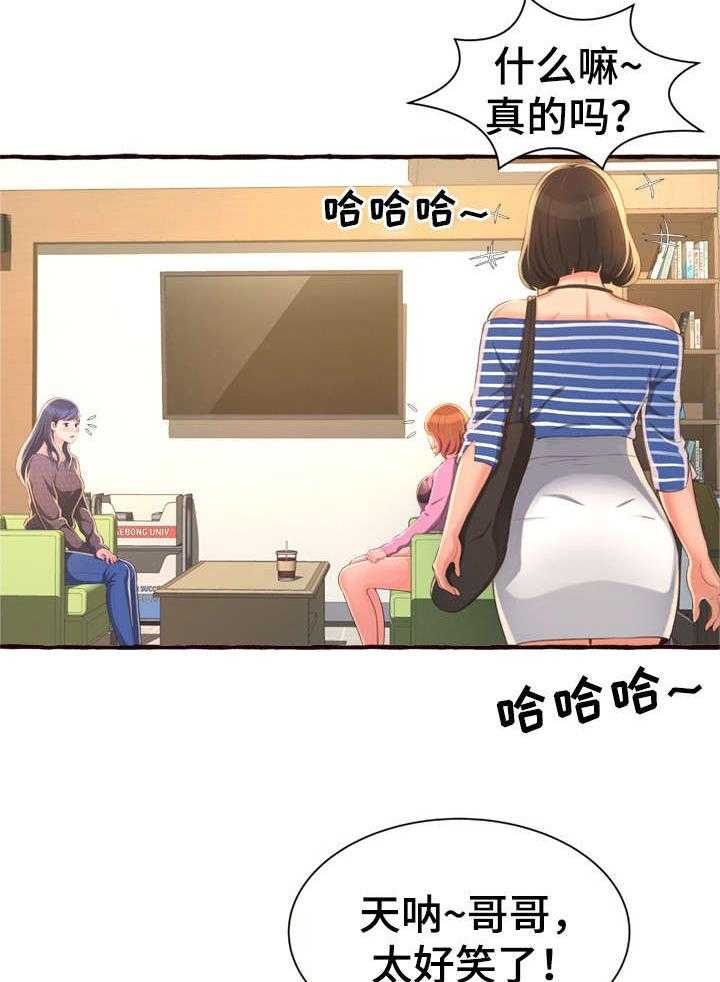 《易变心事》第11话 11_超水准 第25页