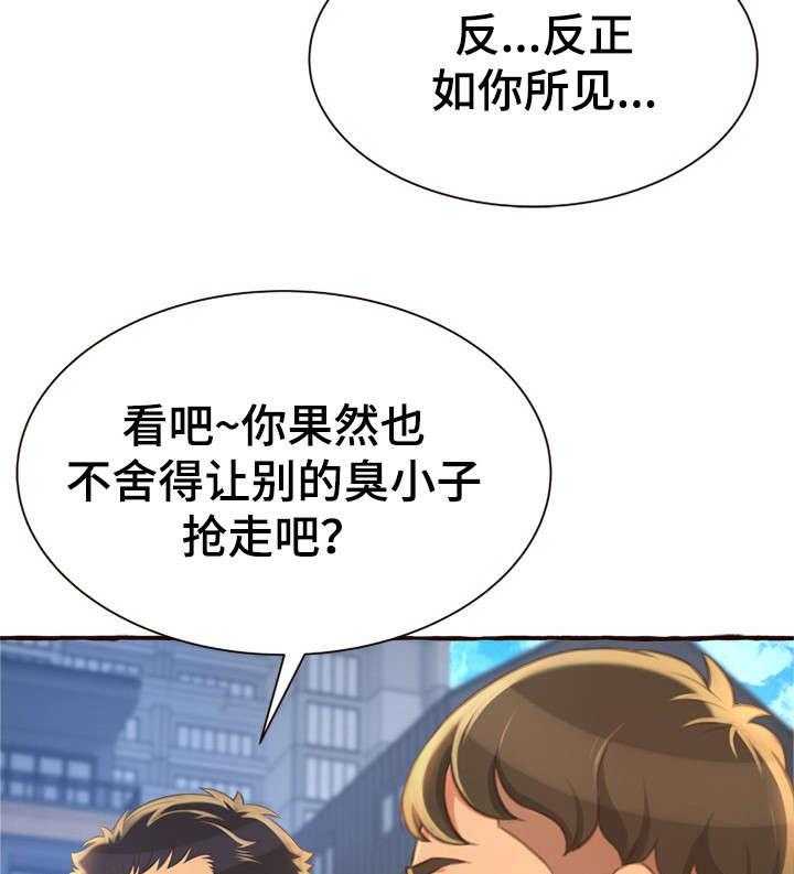 《易变心事》第11话 11_超水准 第40页