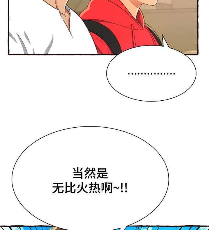 《易变心事》第11话 11_超水准 第44页