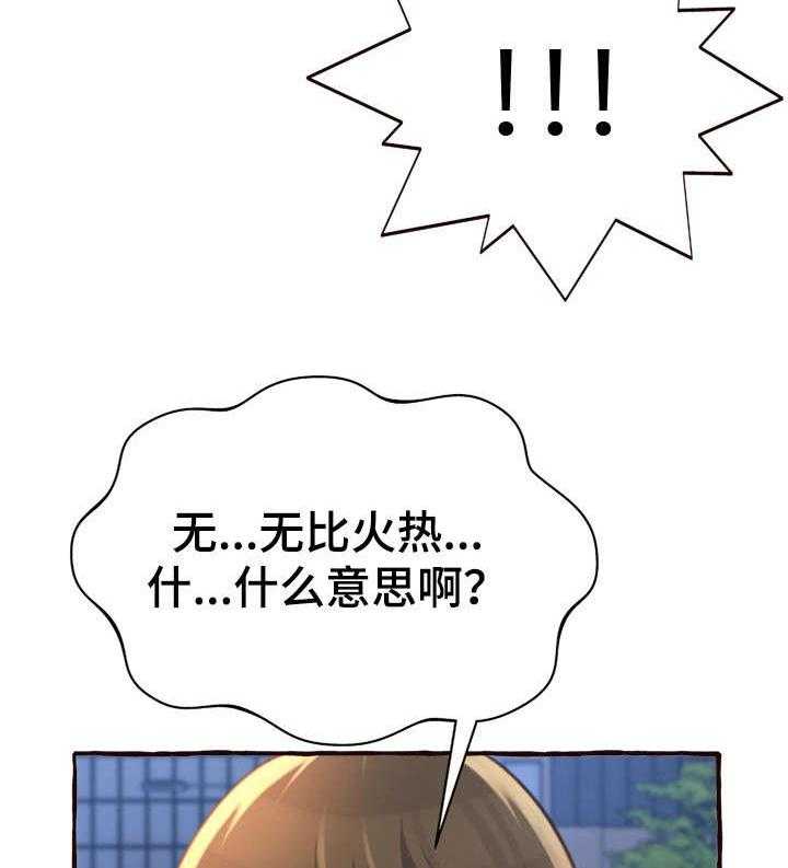 《易变心事》第11话 11_超水准 第46页