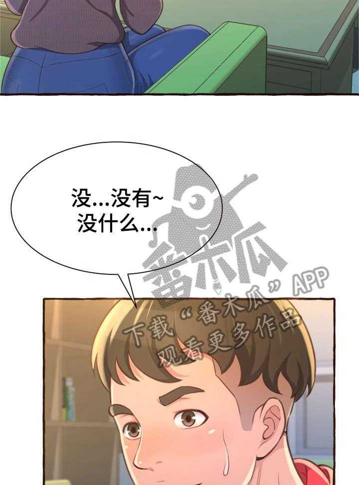 《易变心事》第10话 10_吻痕 第13页