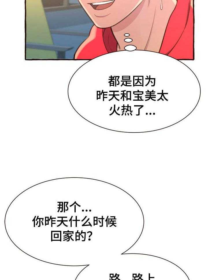 《易变心事》第10话 10_吻痕 第14页