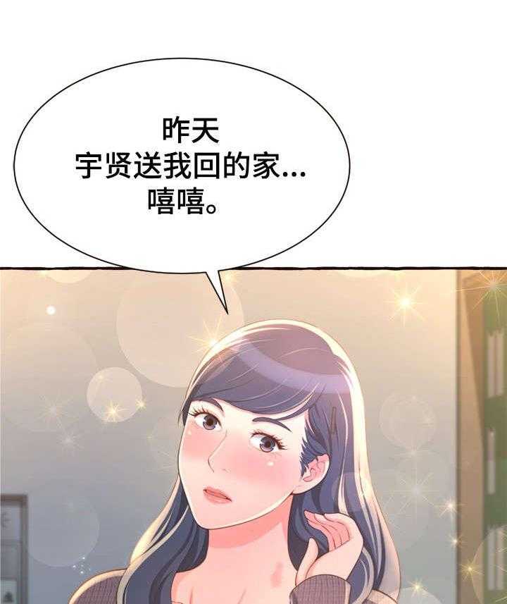 《易变心事》第10话 10_吻痕 第17页