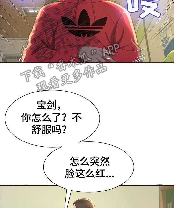 《易变心事》第10话 10_吻痕 第28页