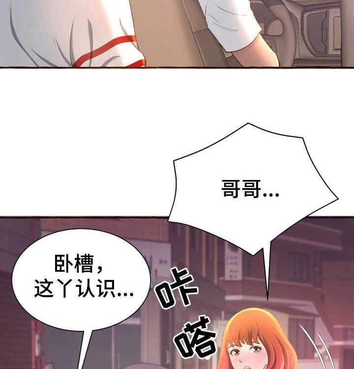 《易变心事》第9话 9_在一起 第24页