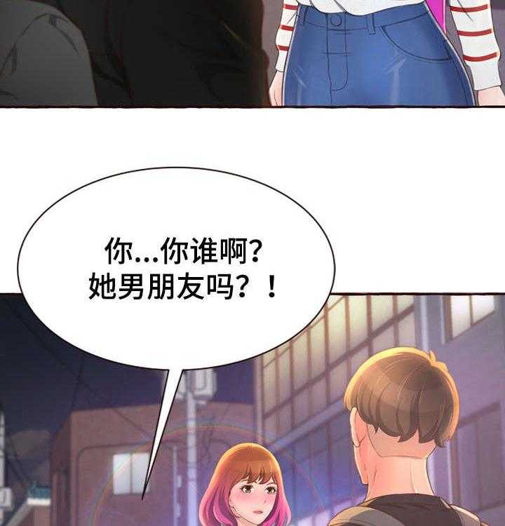 《易变心事》第9话 9_在一起 第27页