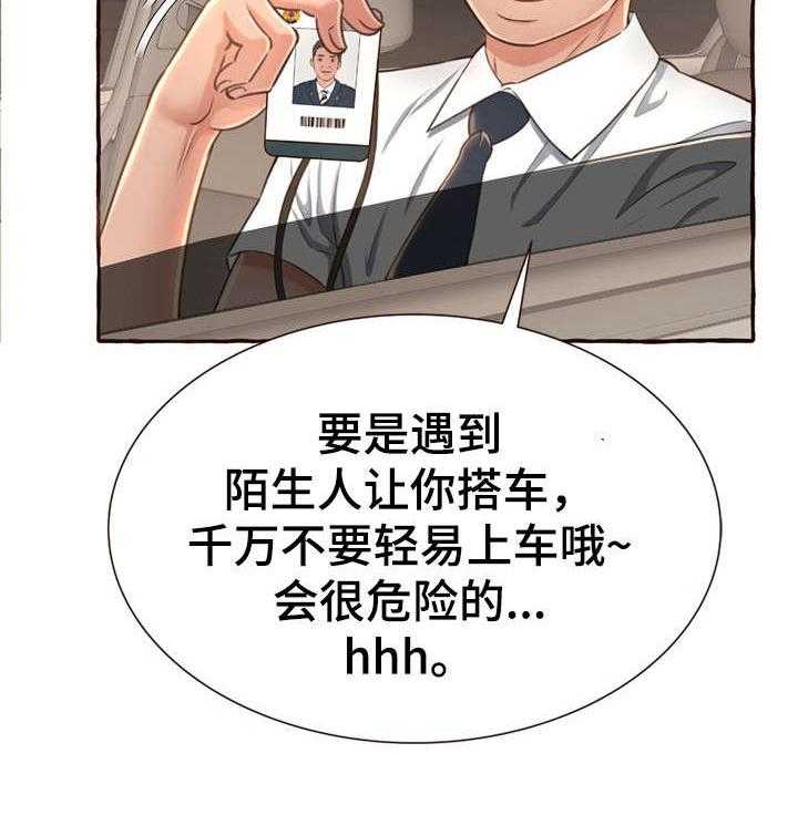 《易变心事》第9话 9_在一起 第2页