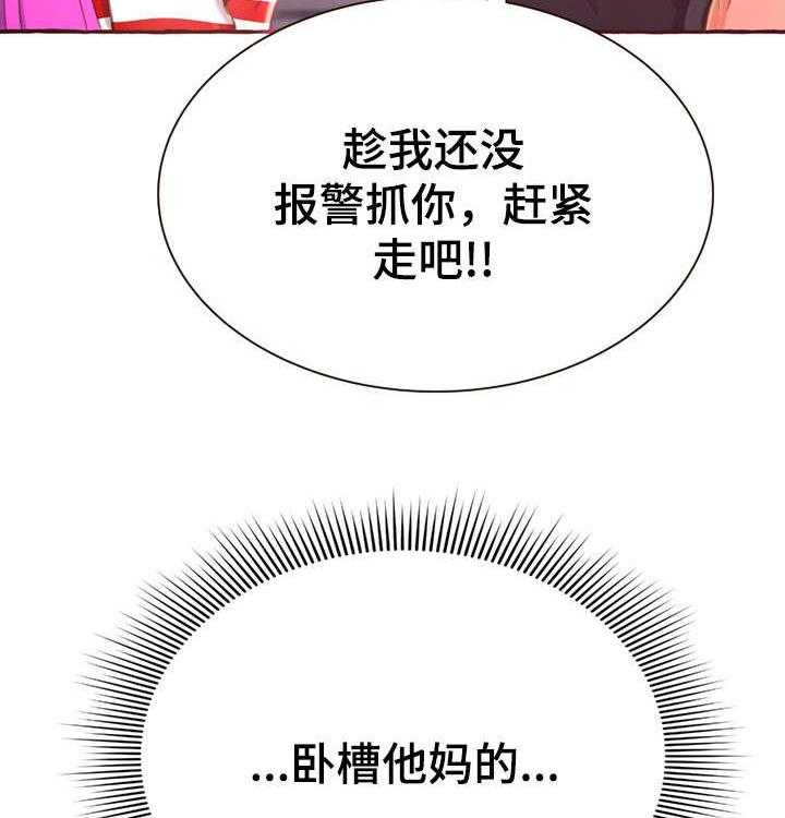 《易变心事》第9话 9_在一起 第30页