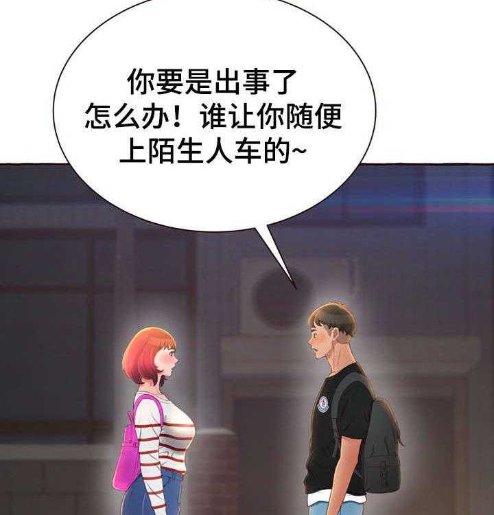 《易变心事》第9话 9_在一起 第34页