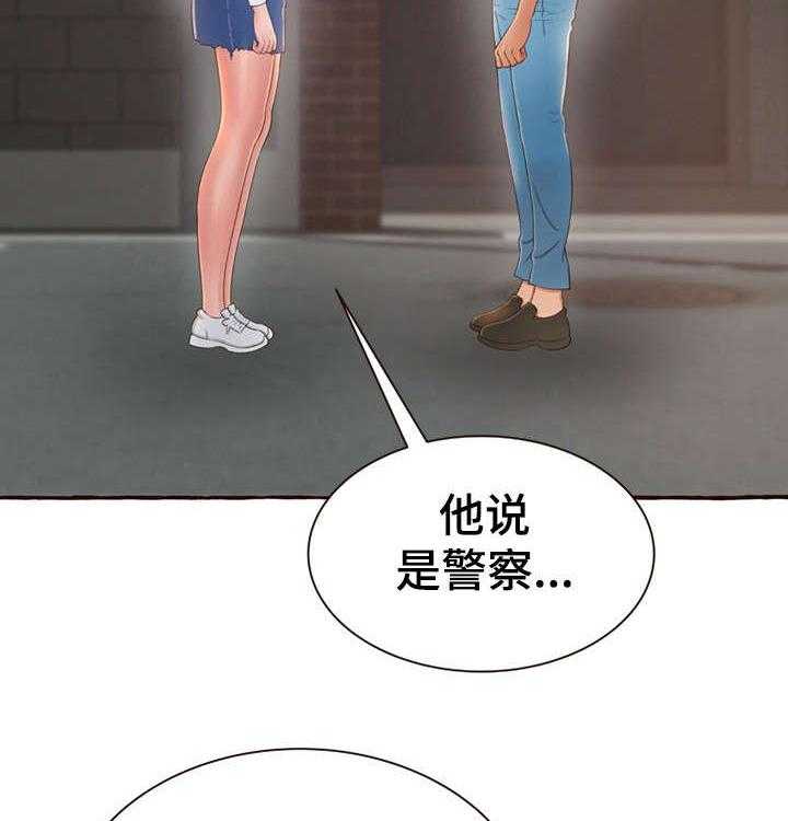 《易变心事》第9话 9_在一起 第35页