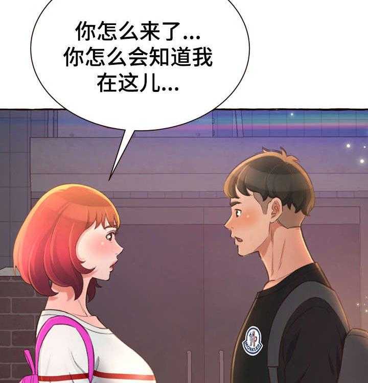 《易变心事》第9话 9_在一起 第36页