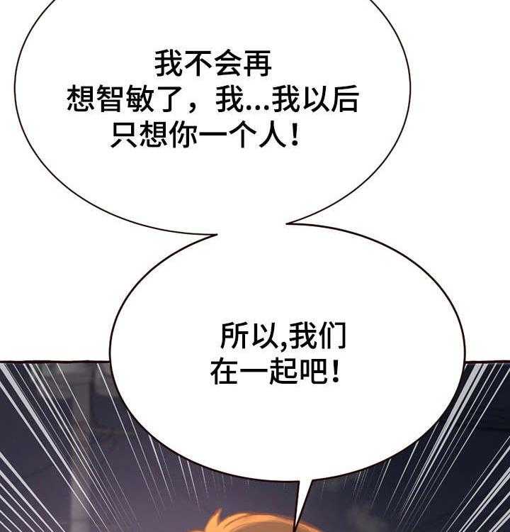 《易变心事》第9话 9_在一起 第38页