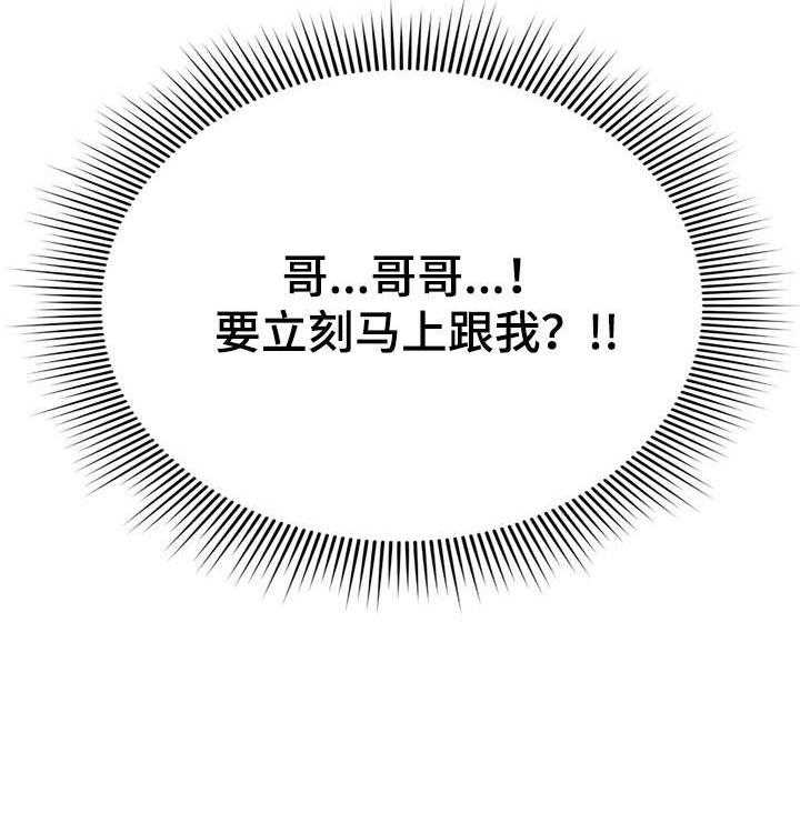 《易变心事》第9话 9_在一起 第44页