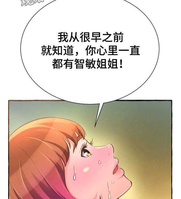 《易变心事》第6话 6_生日 第11页