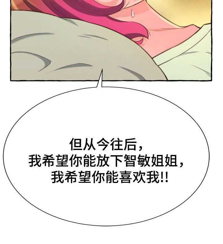 《易变心事》第6话 6_生日 第12页