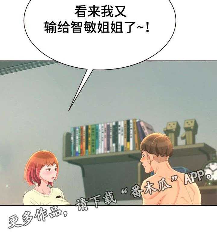 《易变心事》第6话 6_生日 第19页